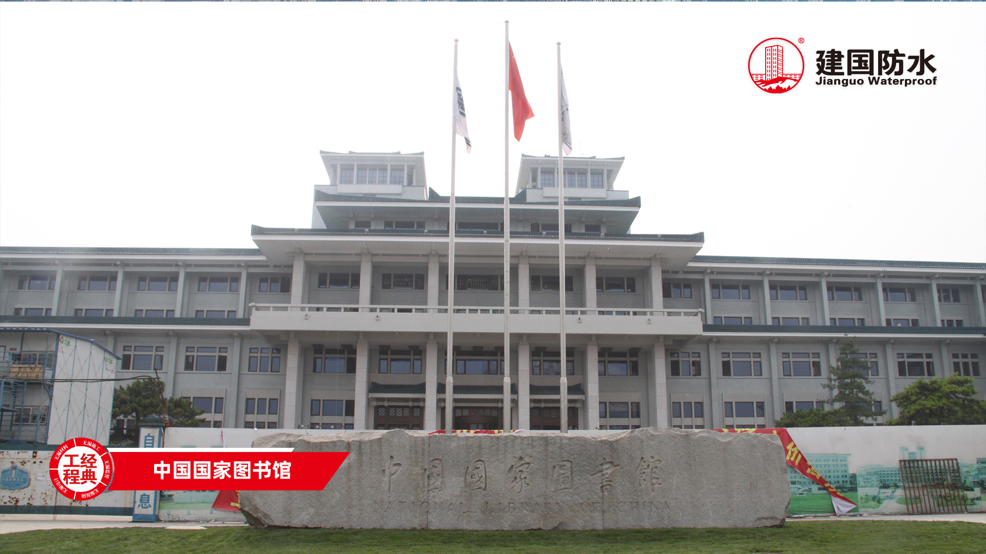 中國(guó)國(guó)家圖書(shū)館